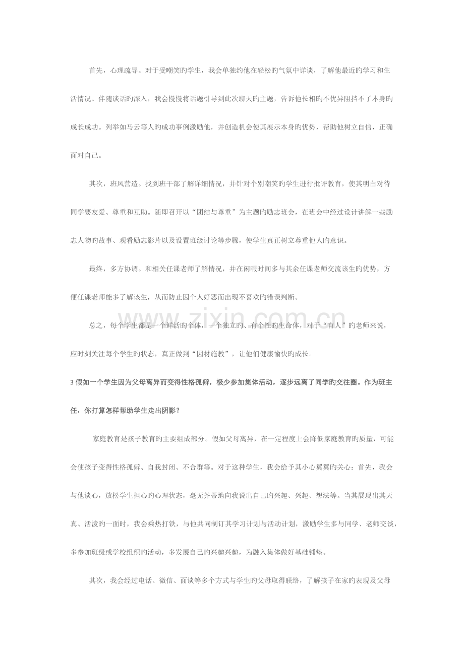教师资格证考试面试题.docx_第2页