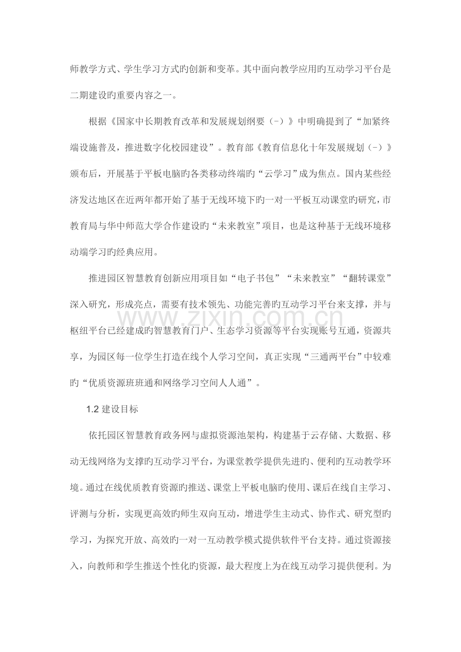大数据智慧教育运营互动学习平台设计案例.doc_第2页