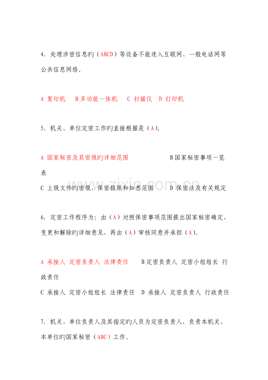 2023年保密知识测试及答案.doc_第2页