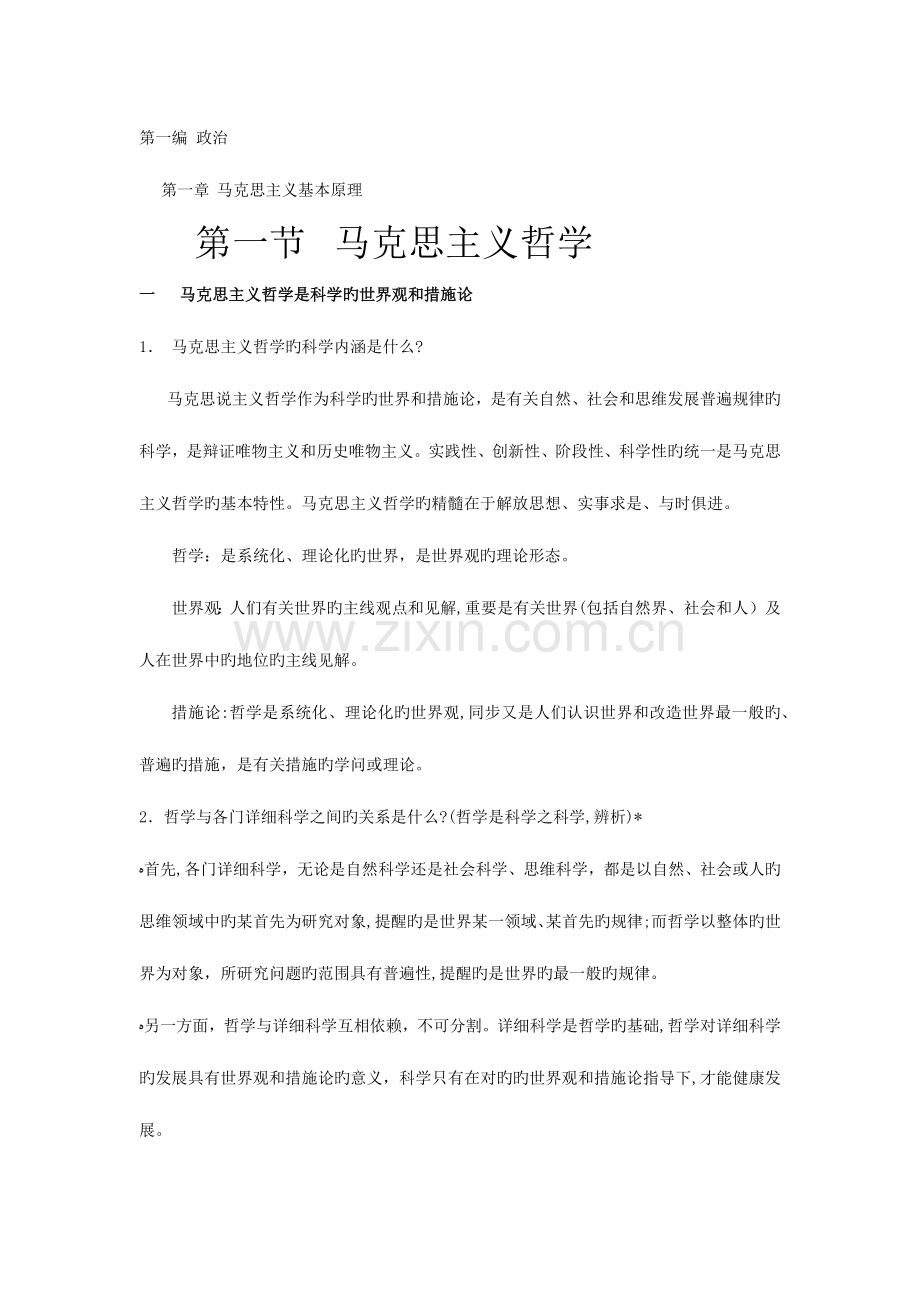 2023年教师公招考试复习参考资料.docx_第1页
