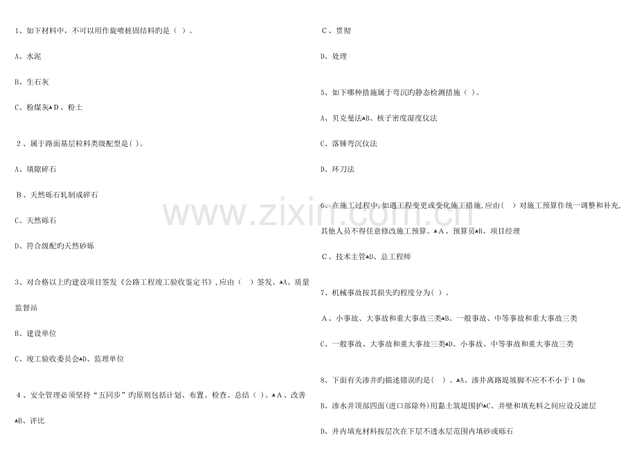 2023年市政专业继续教育试题库.doc_第1页