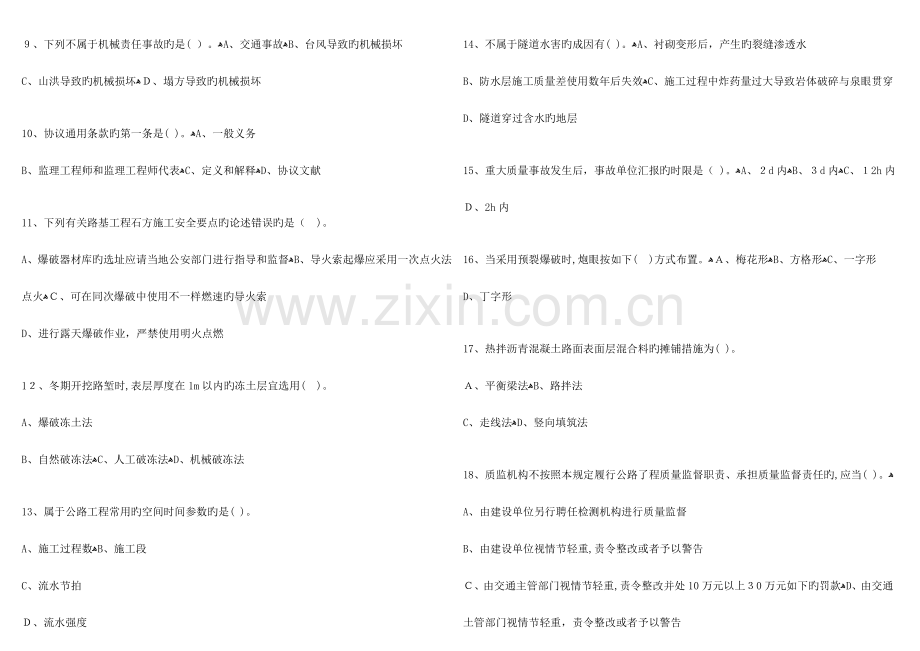 2023年市政专业继续教育试题库.doc_第2页