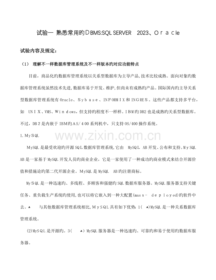 2023年数据库sqlserver实验报告.docx_第1页