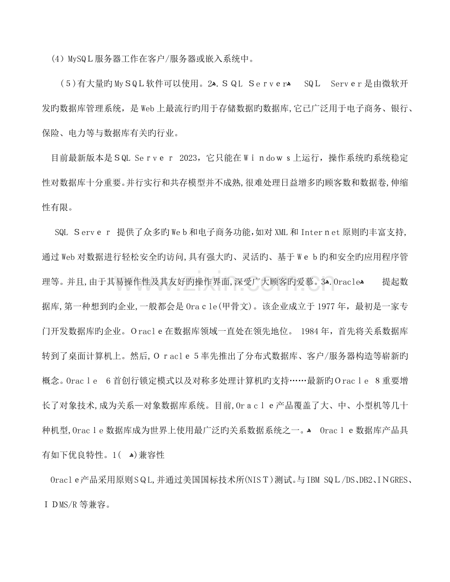 2023年数据库sqlserver实验报告.docx_第2页