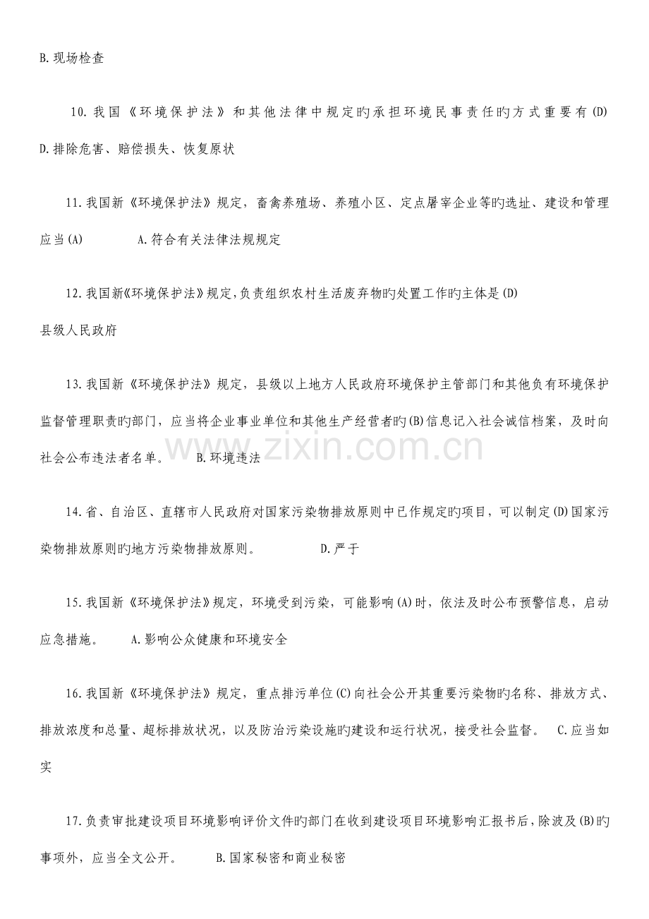 2023年新环保法考试题库.doc_第2页
