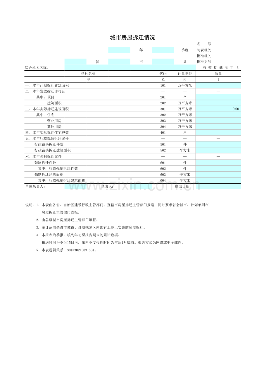 城市房屋拆迁情况.xls_第1页