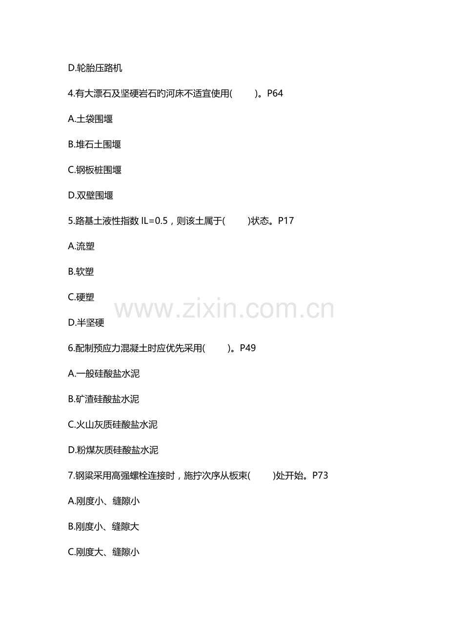 2023年一级建造师市政公用工程考试卷.doc_第2页