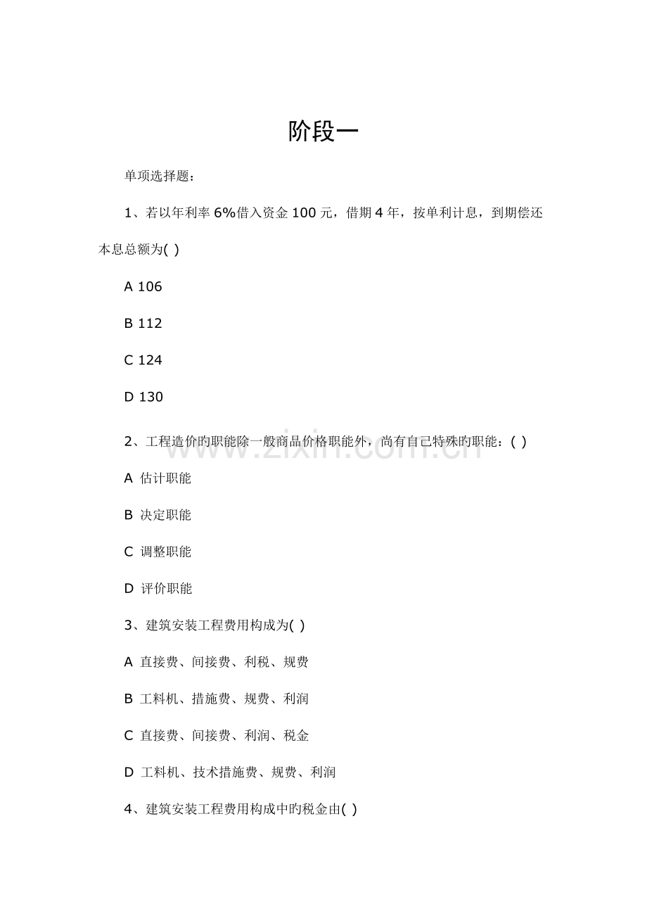 2023年造价员考试复习题附答案全考点.doc_第1页