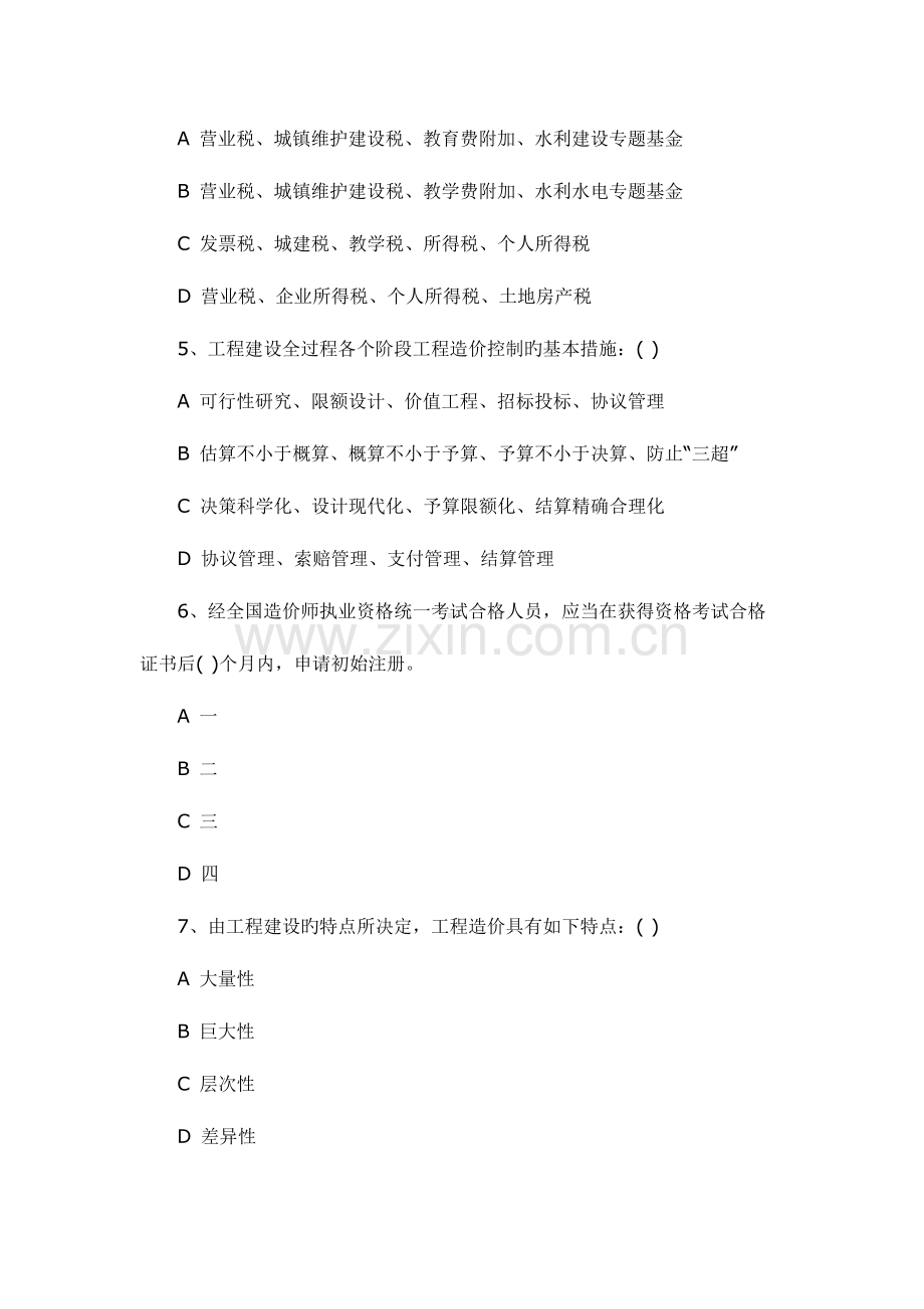 2023年造价员考试复习题附答案全考点.doc_第2页