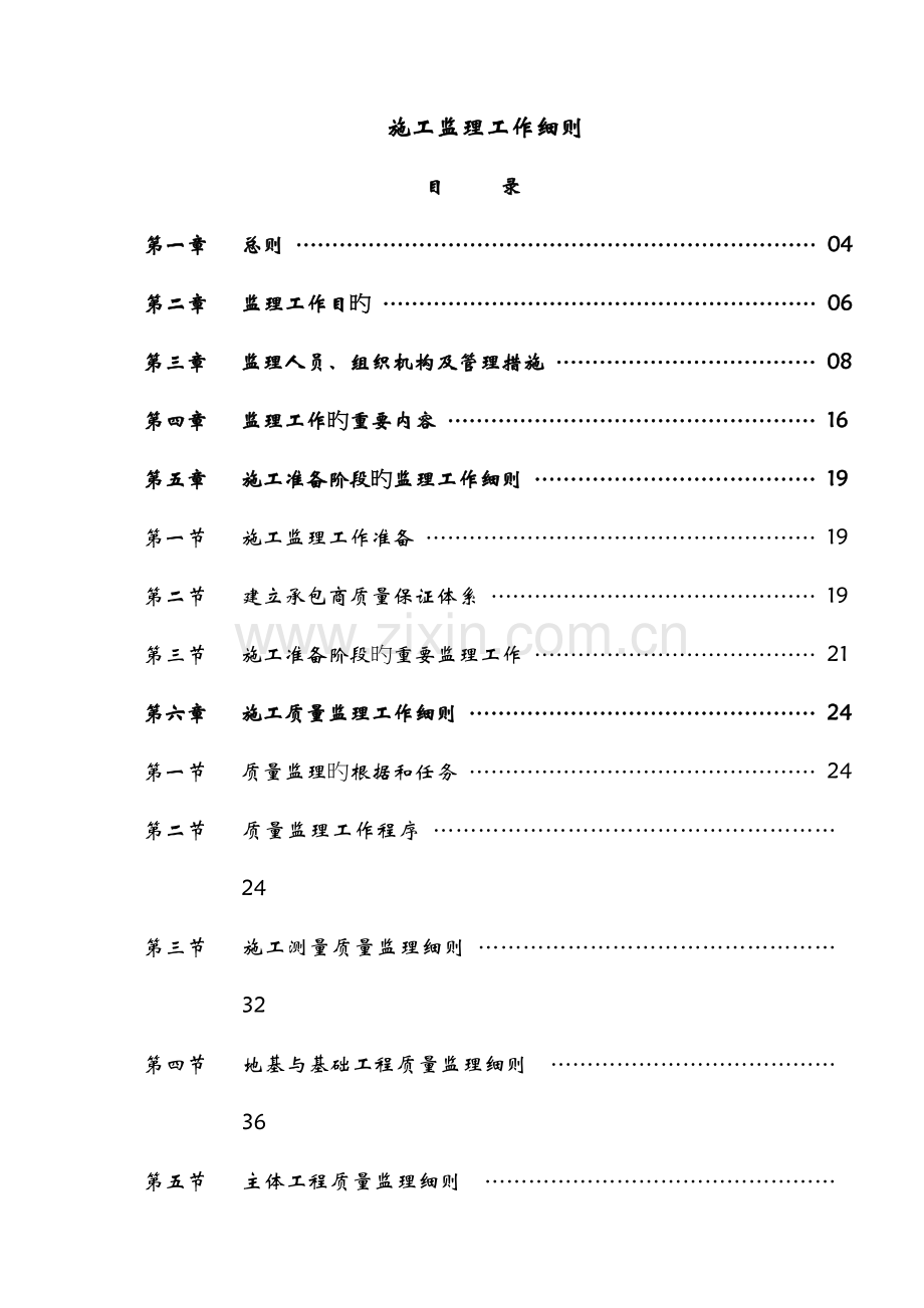 2023年全套监理细则.doc_第1页
