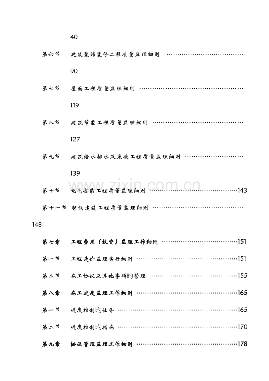2023年全套监理细则.doc_第2页