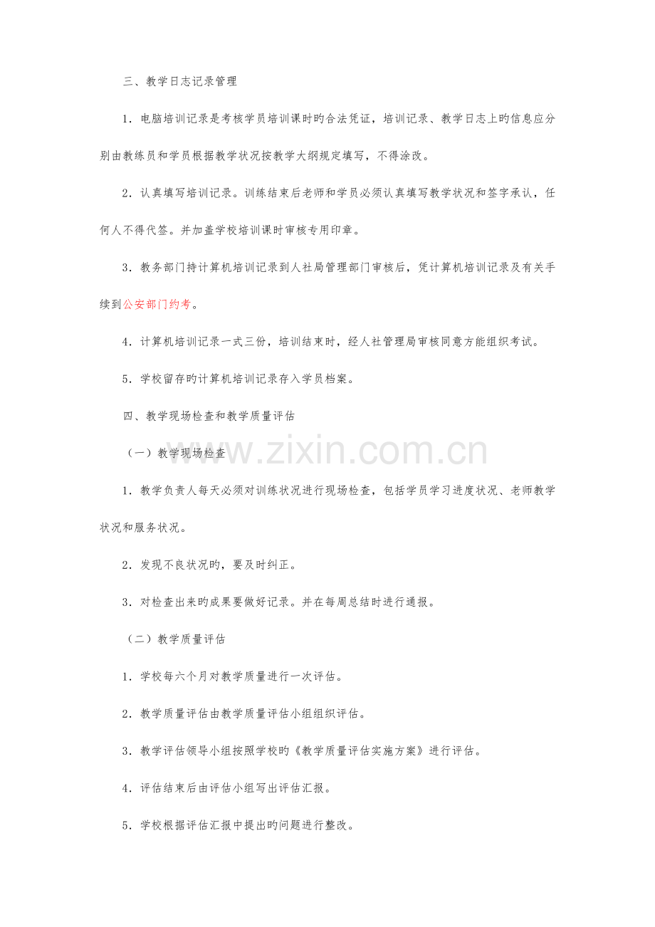 教学管理制度汇编全部制度.doc_第2页