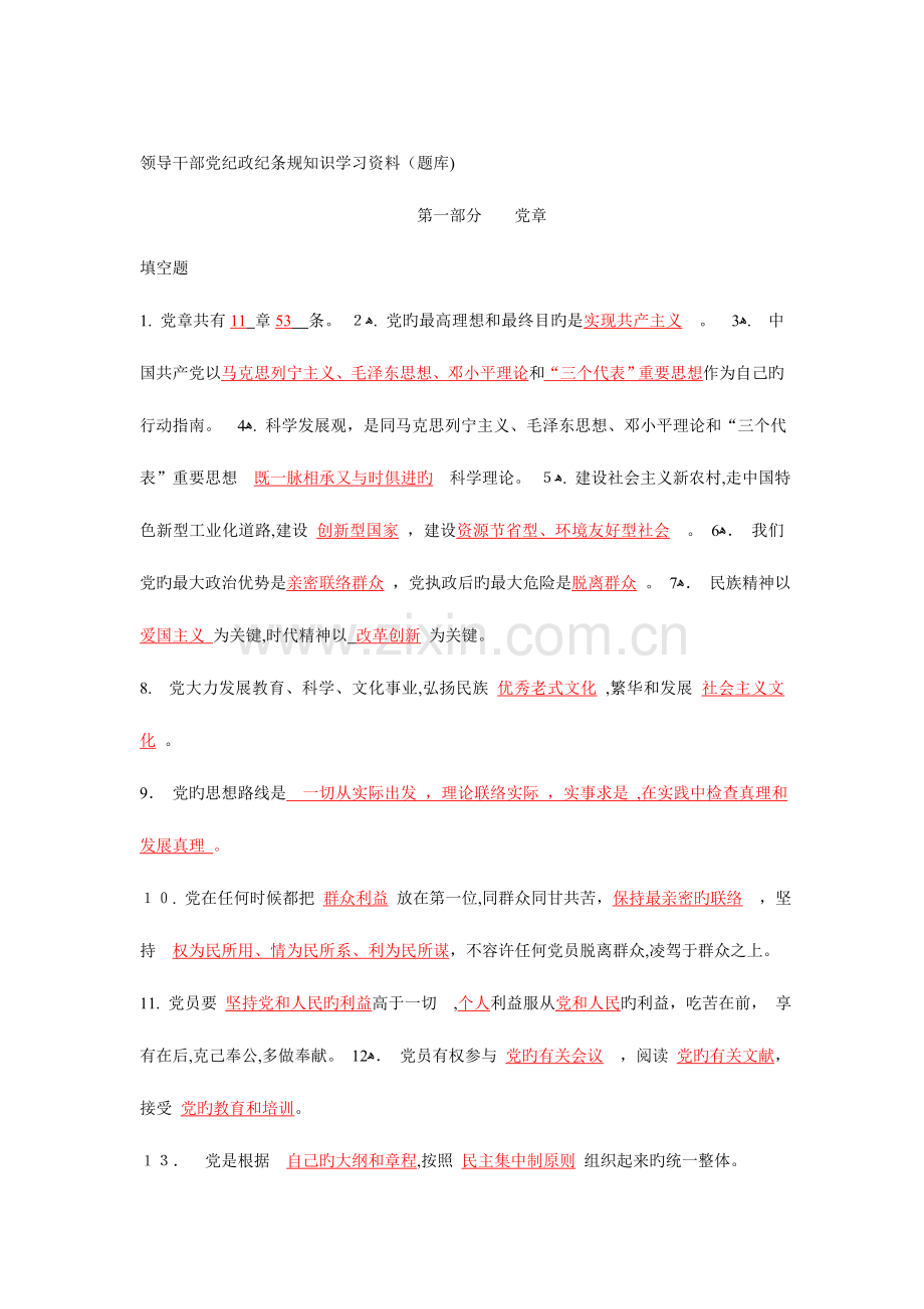 2023年廉政知识竞赛.doc_第1页
