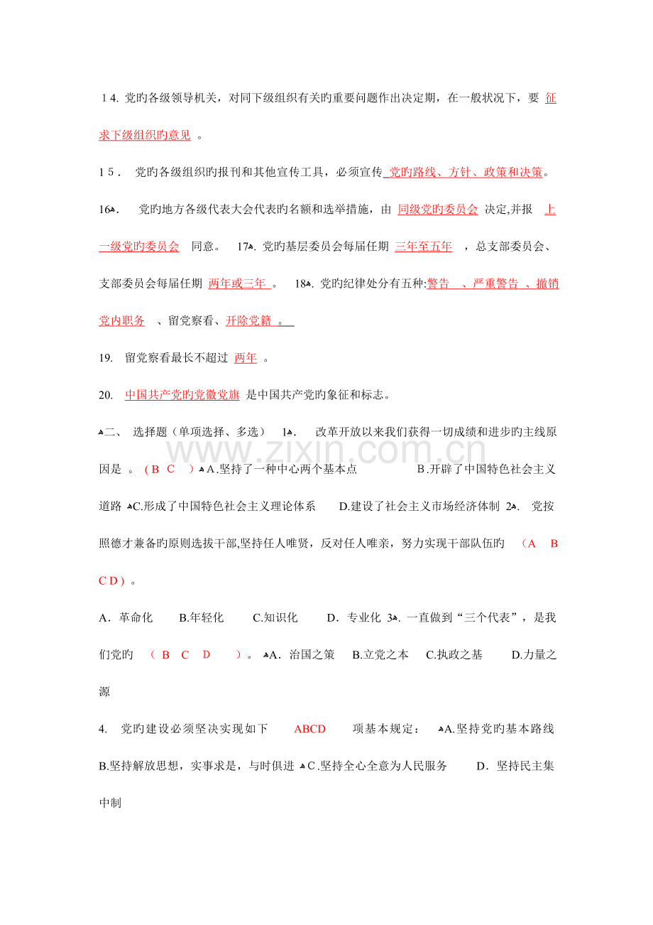 2023年廉政知识竞赛.doc_第2页
