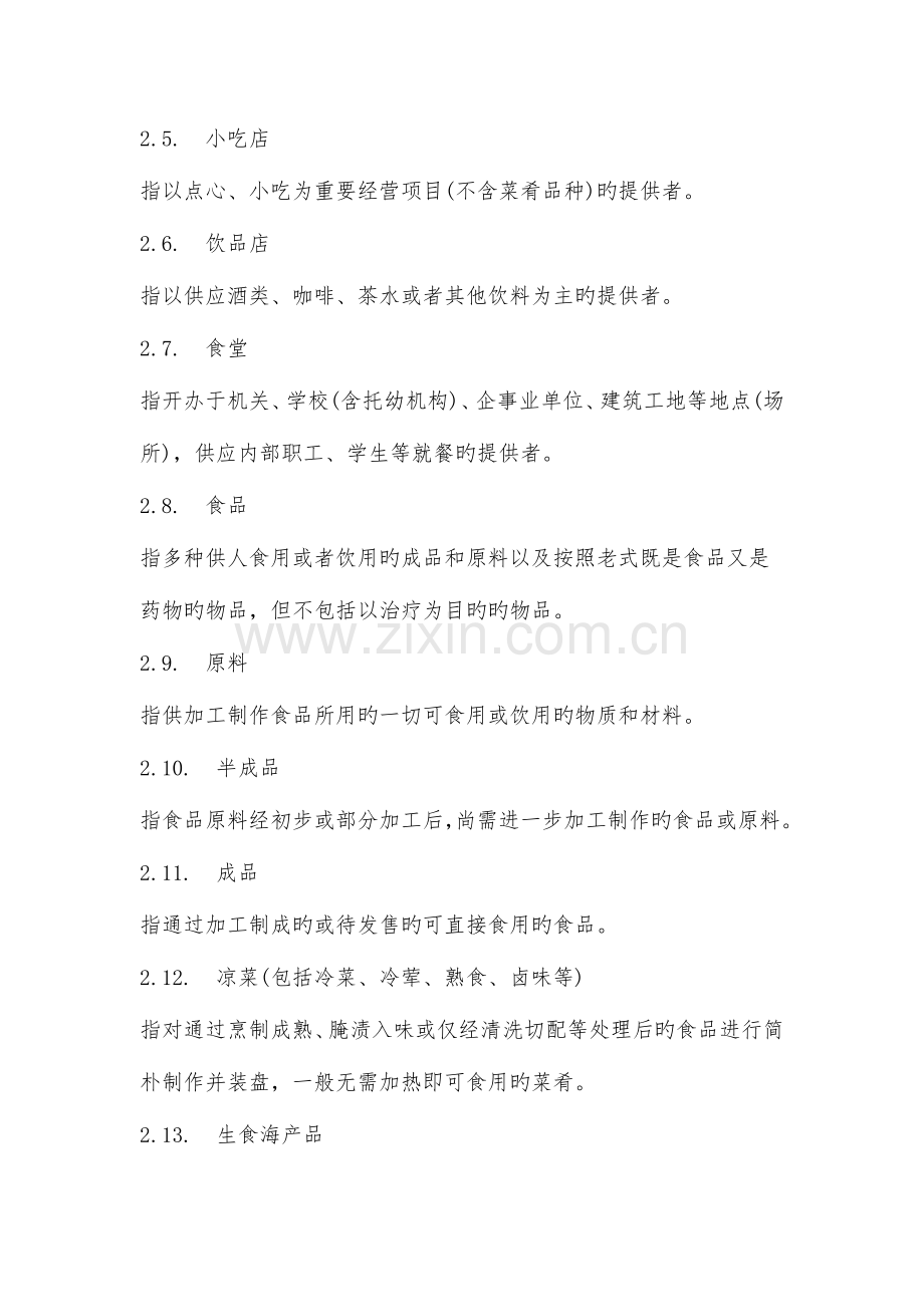 餐饮业卫生规范.doc_第2页
