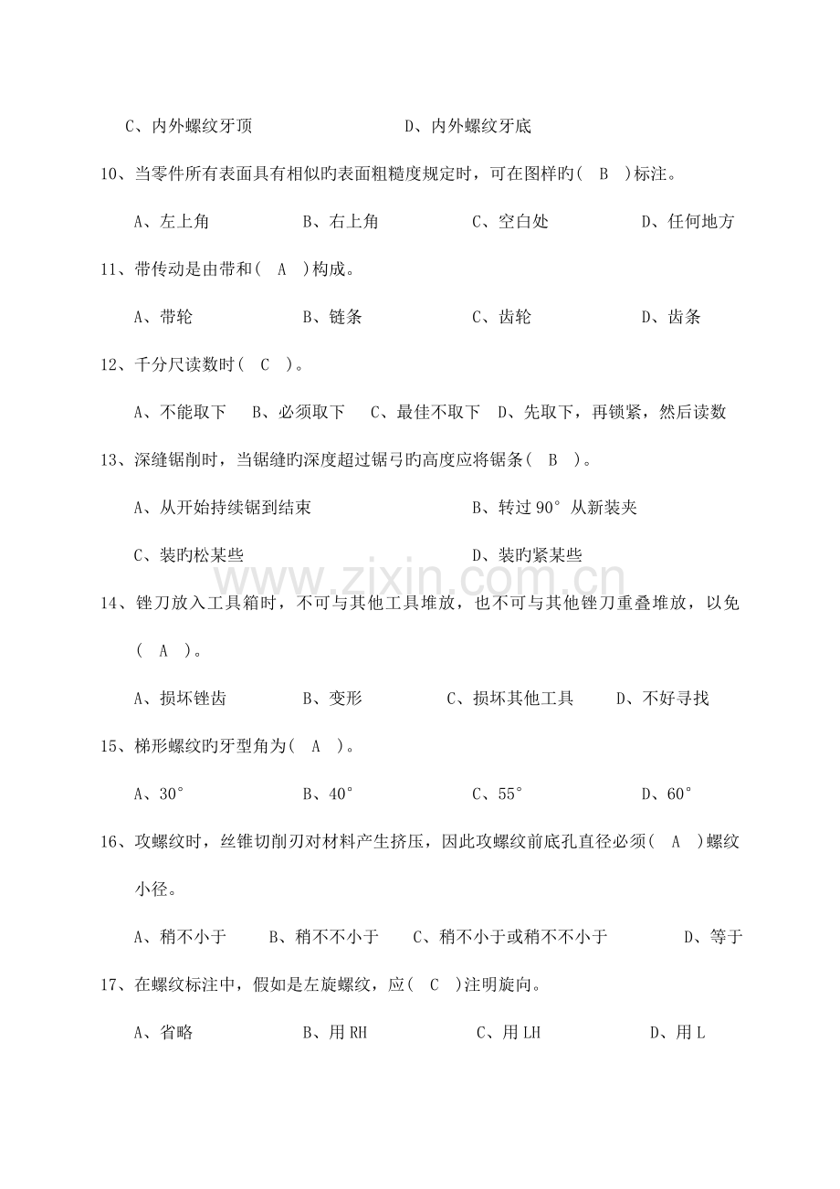 2023年维修钳工中级题库.doc_第2页