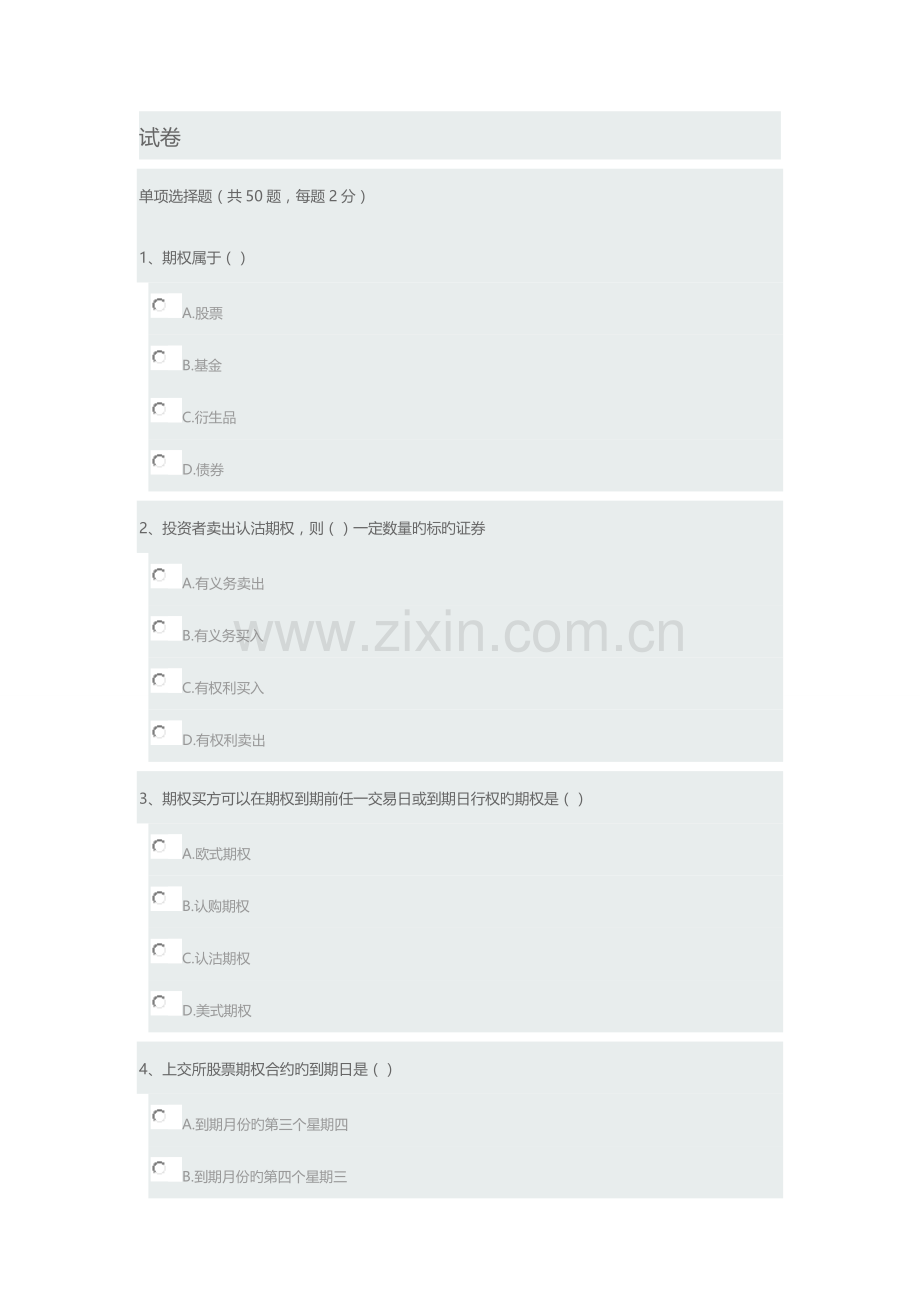2023年期权从业考试题.doc_第1页