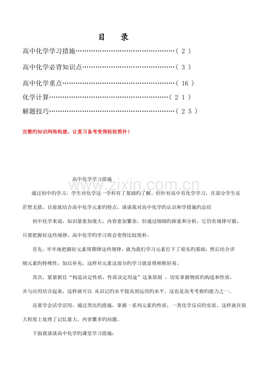 2023年高中化学必背知识点归纳与总结.doc_第1页
