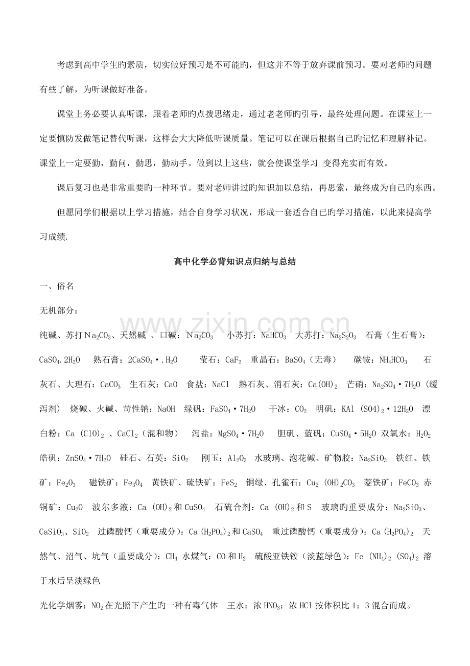 2023年高中化学必背知识点归纳与总结.doc_第2页