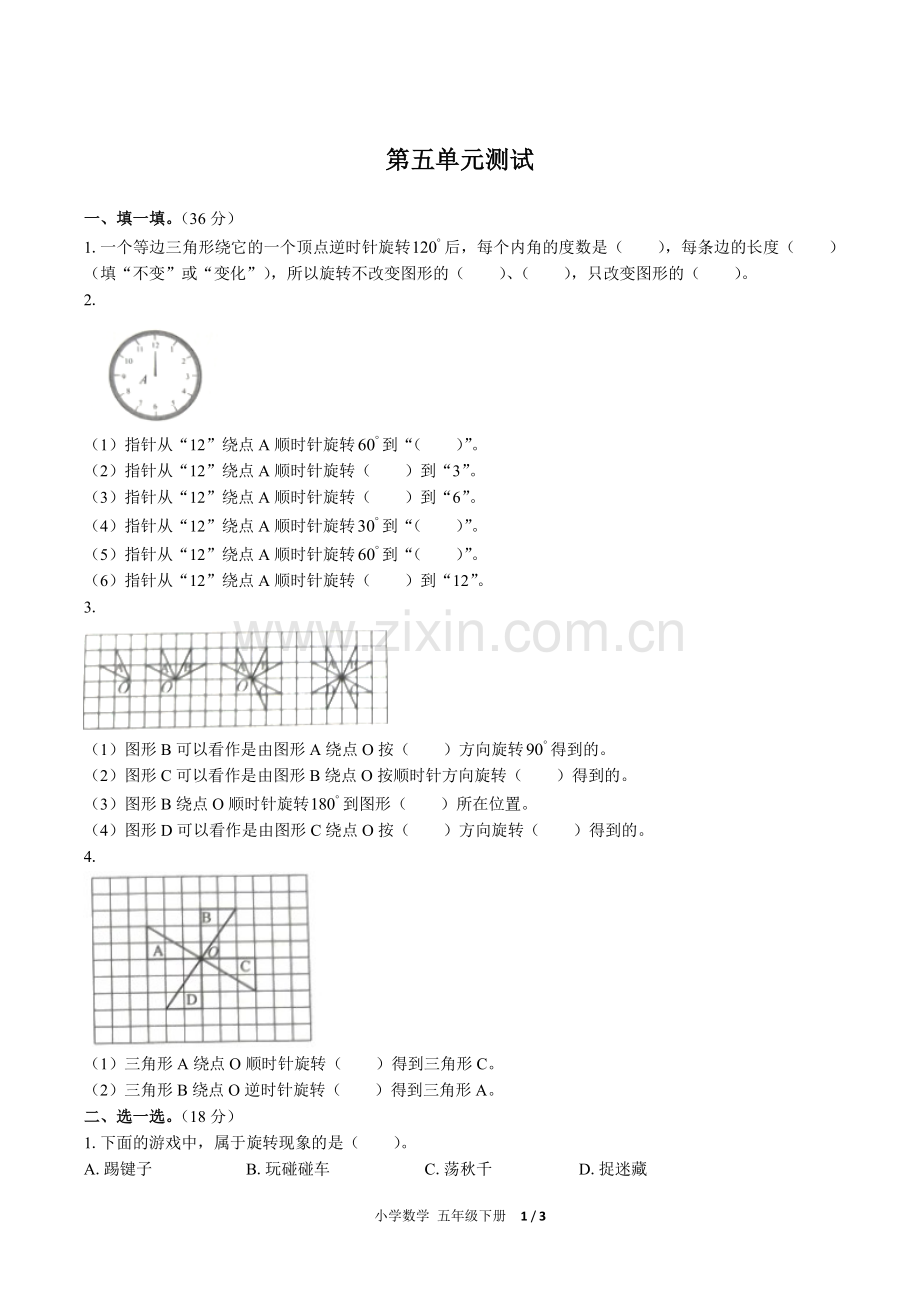 (人教版)小学数学五下-第五单元测试02.pdf_第1页