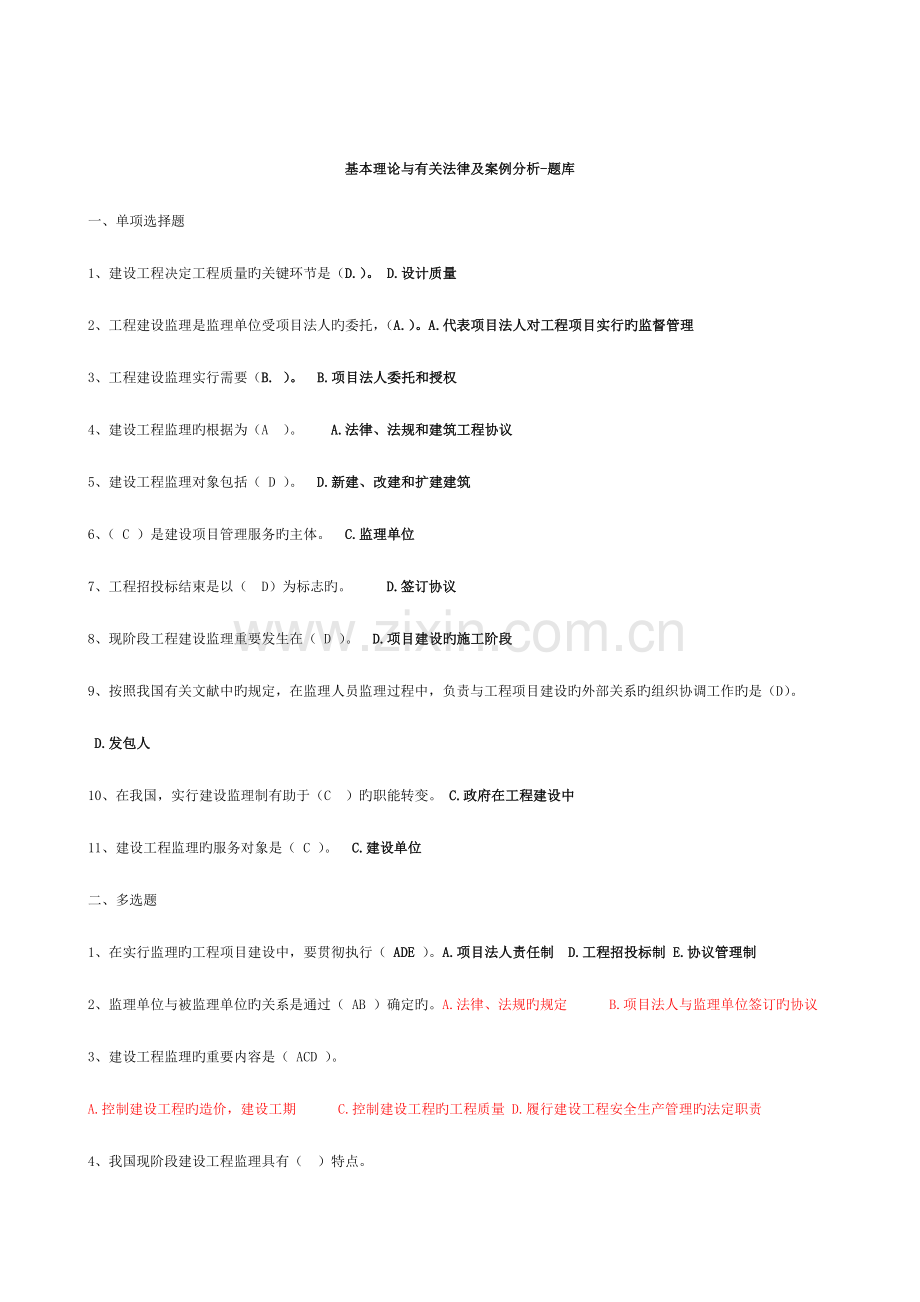 2023年新基本理论与相关法律及案例分析题库.doc_第1页