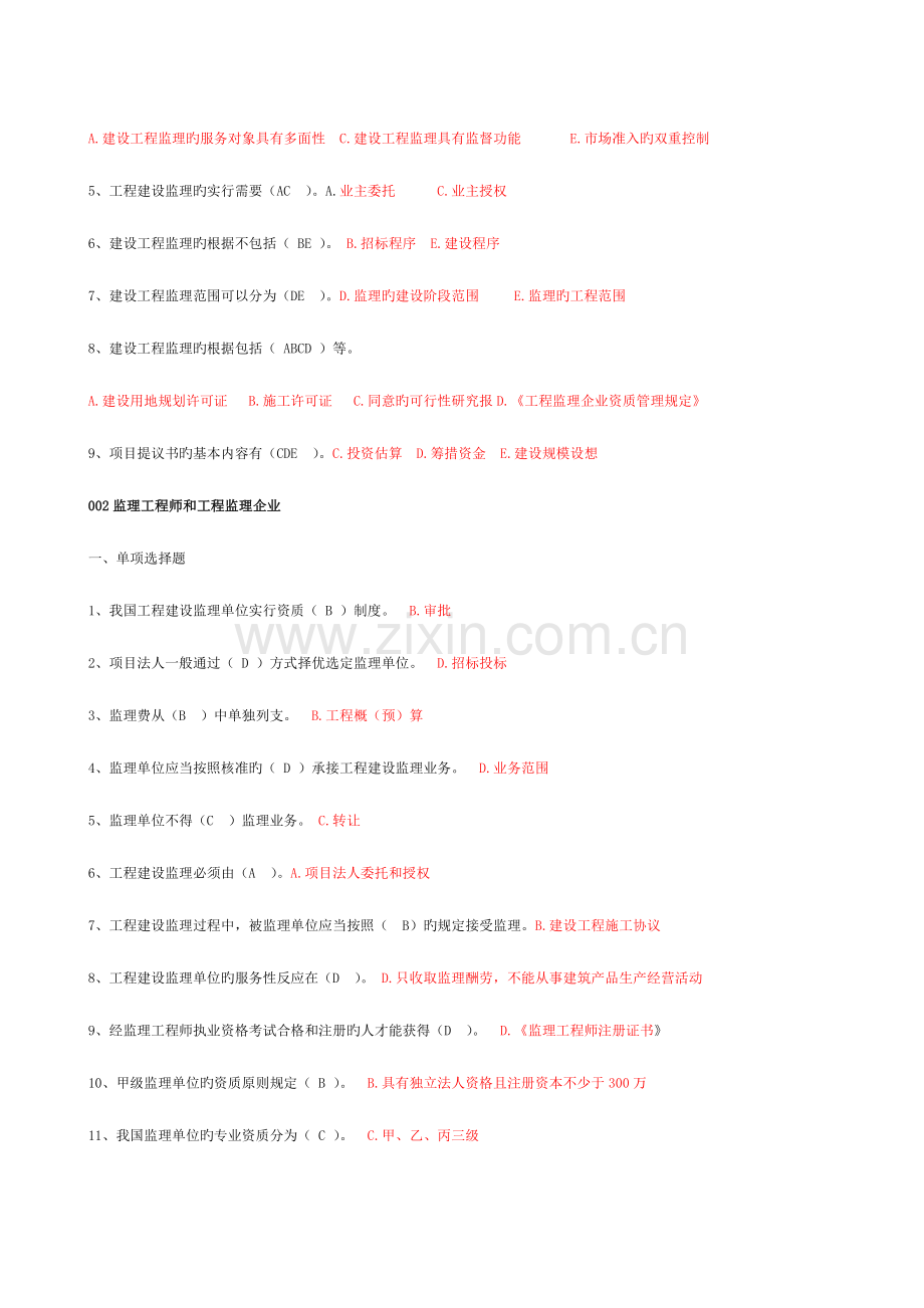 2023年新基本理论与相关法律及案例分析题库.doc_第2页
