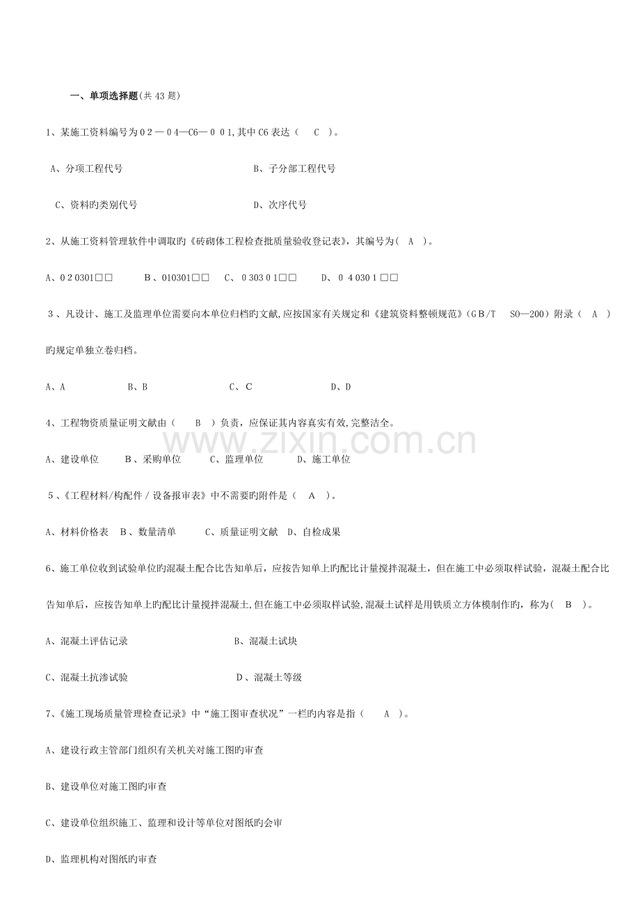 2023年资料员题库带答案.doc_第1页