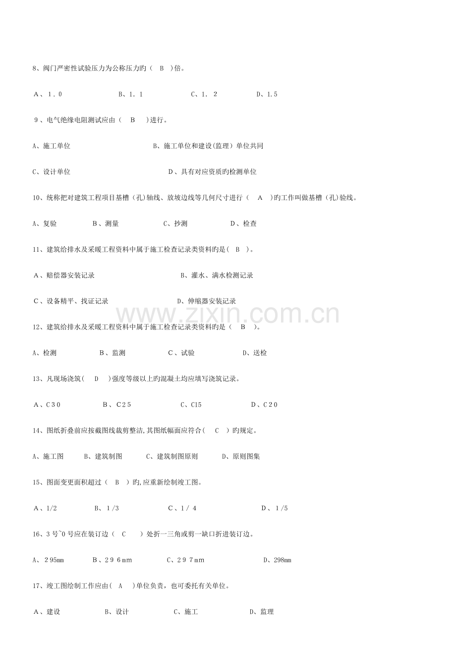 2023年资料员题库带答案.doc_第2页
