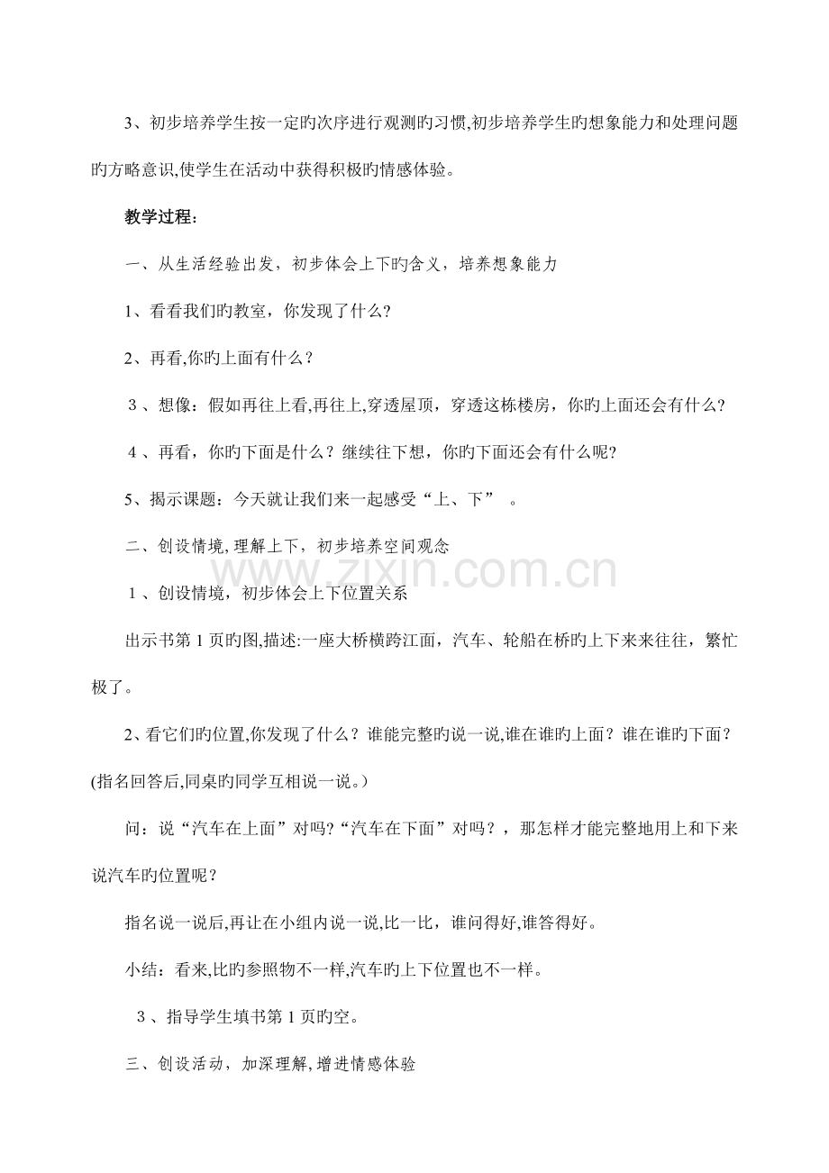 2023年新课标人教版一年级下册数学全册教案.doc_第2页