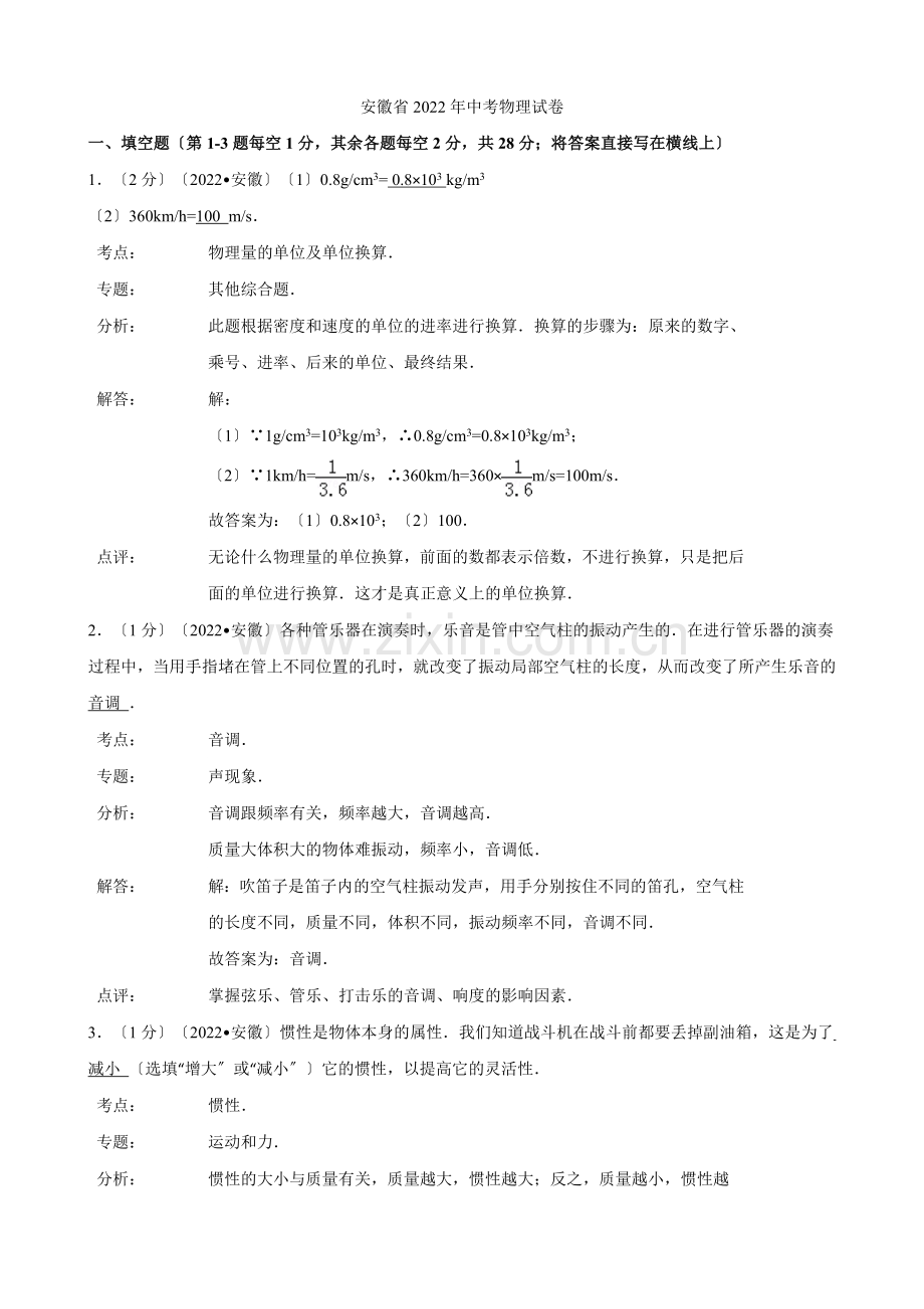 2022年安徽省中考物理试卷.docx_第1页