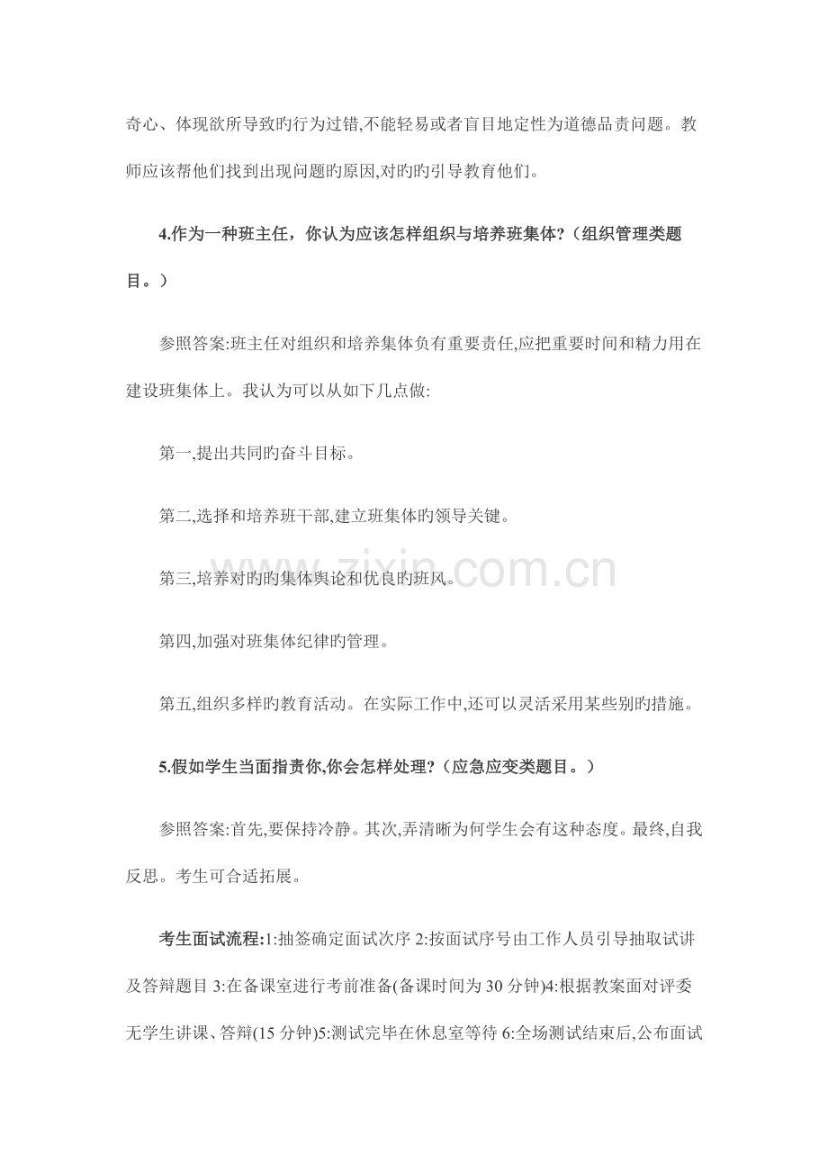 2023年教师招聘面试试题.doc_第2页