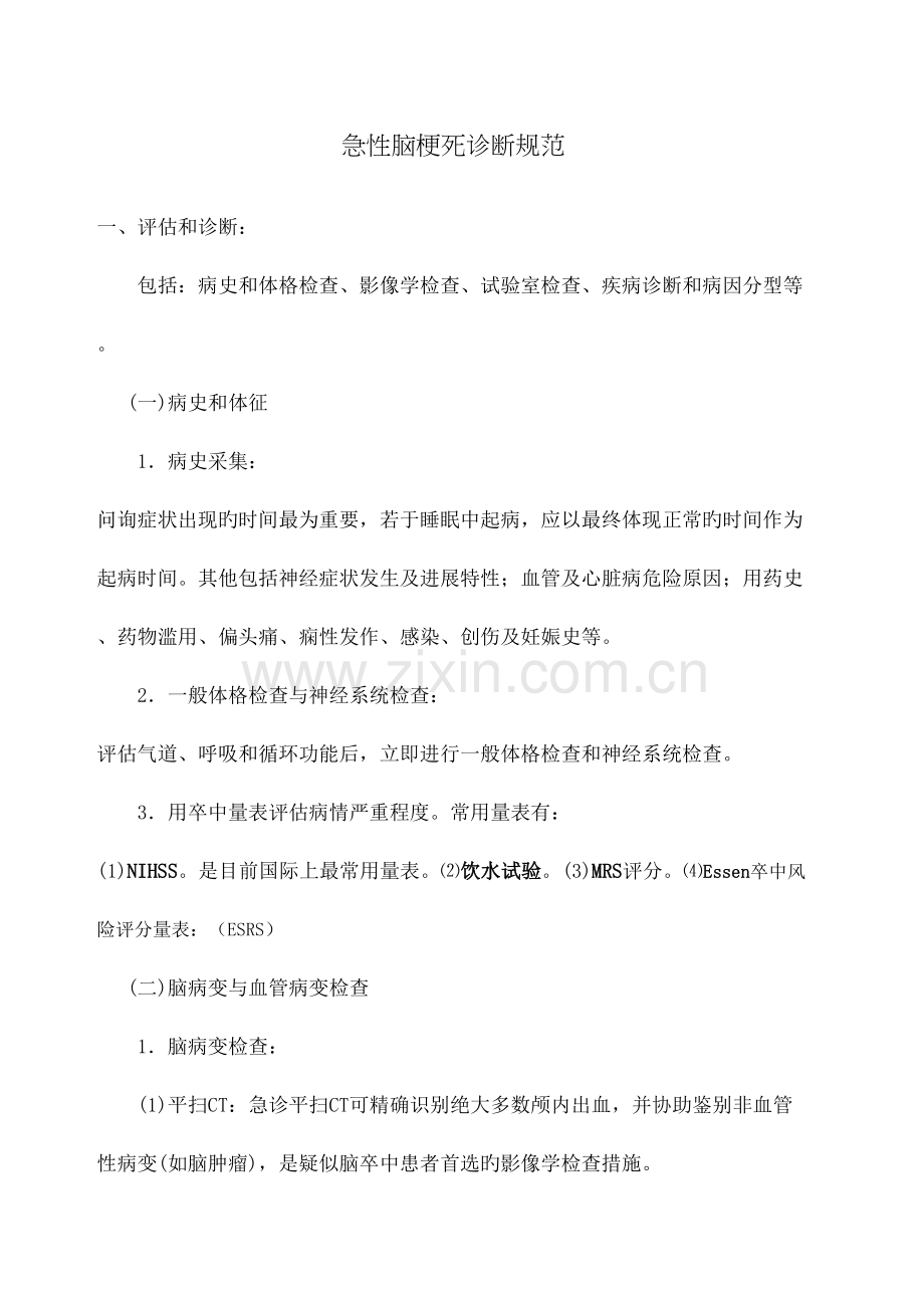 脑梗死的诊疗规范.docx_第2页