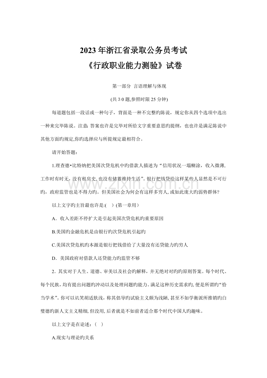 2023年浙江省行政能力测试真题.doc_第1页