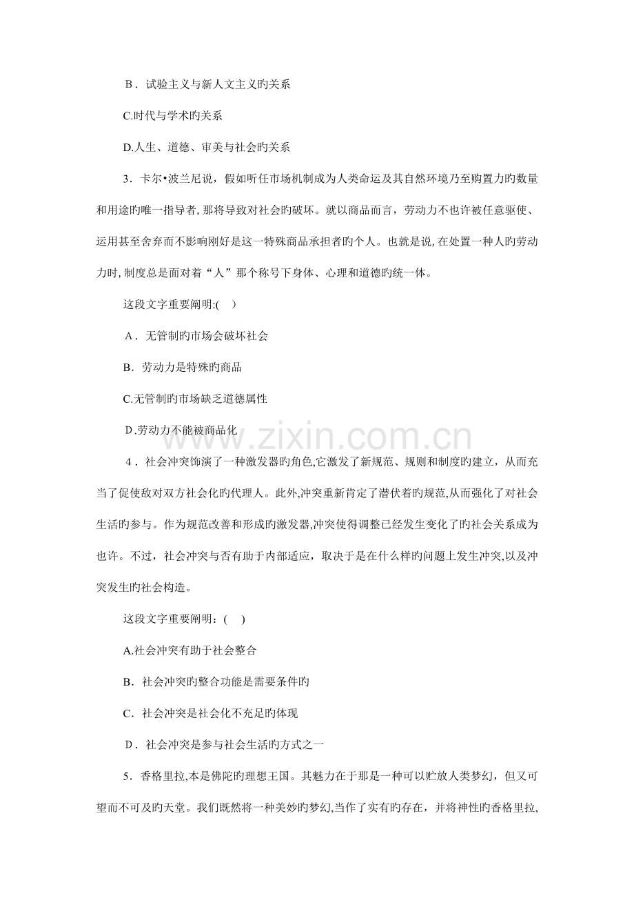 2023年浙江省行政能力测试真题.doc_第2页