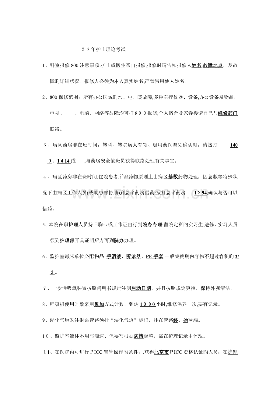 2023年神经内科护士考试.doc_第1页
