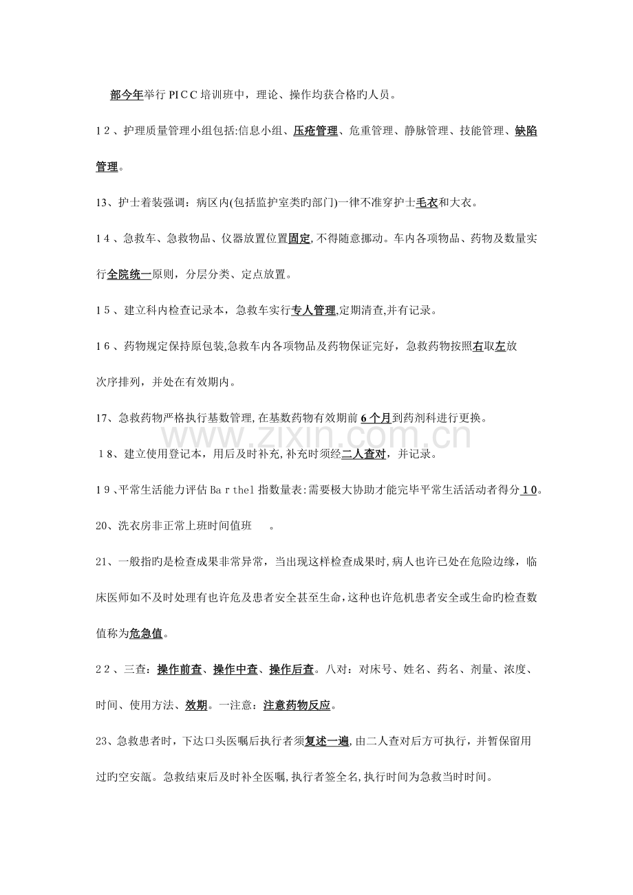 2023年神经内科护士考试.doc_第2页
