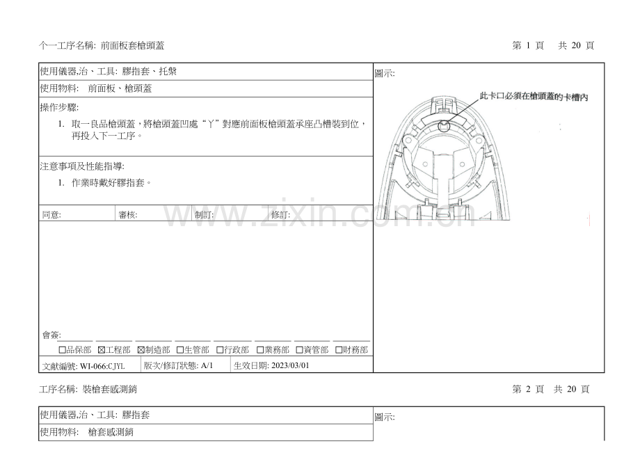 额耳温枪生产作业指导书.doc_第1页