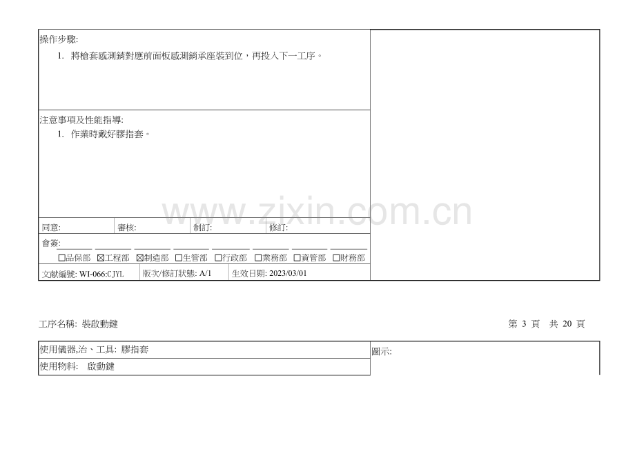 额耳温枪生产作业指导书.doc_第2页