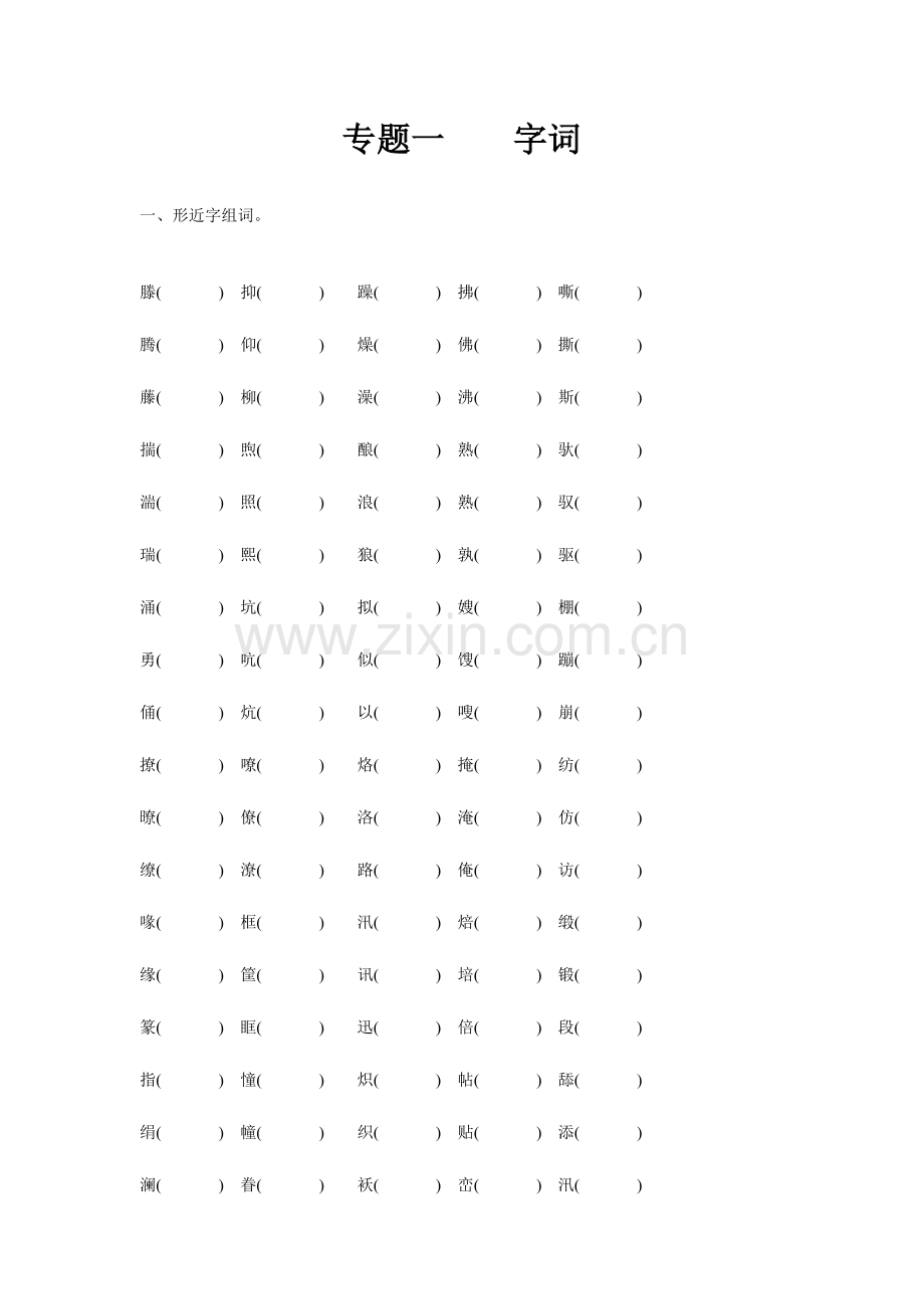 2023年小升初语文专项训练.doc_第2页