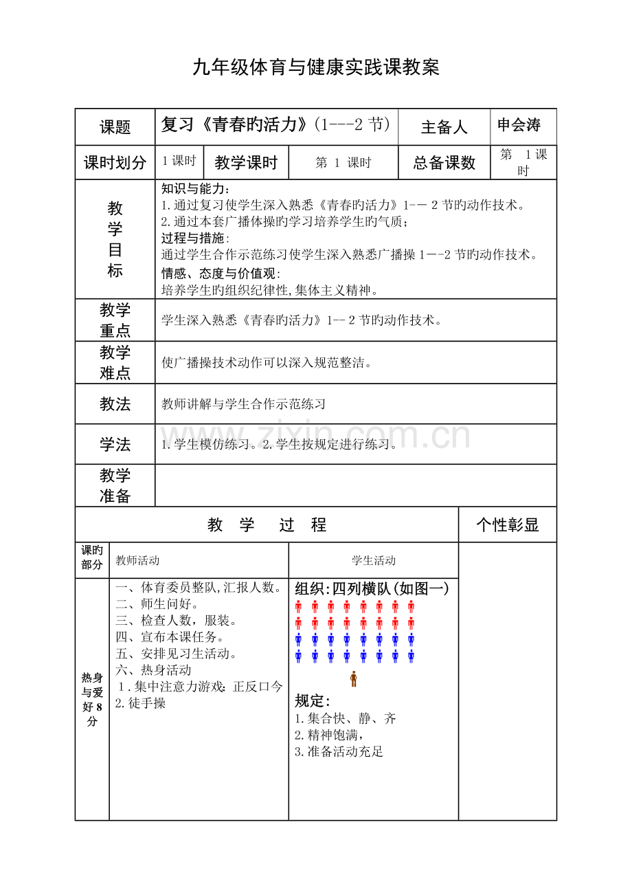 2023年九年级体育与健康下学期教案优质教案全册可直接打印.doc_第1页