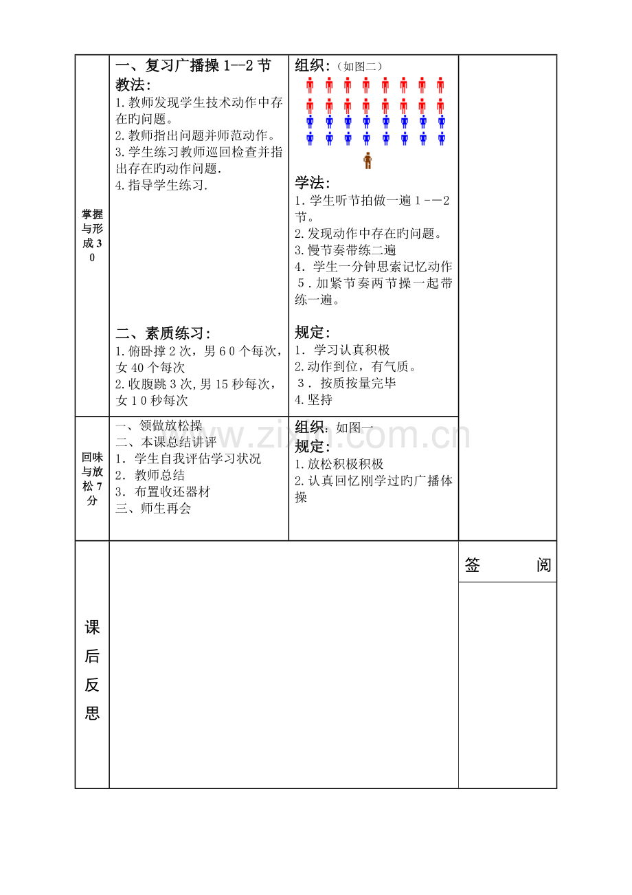2023年九年级体育与健康下学期教案优质教案全册可直接打印.doc_第2页