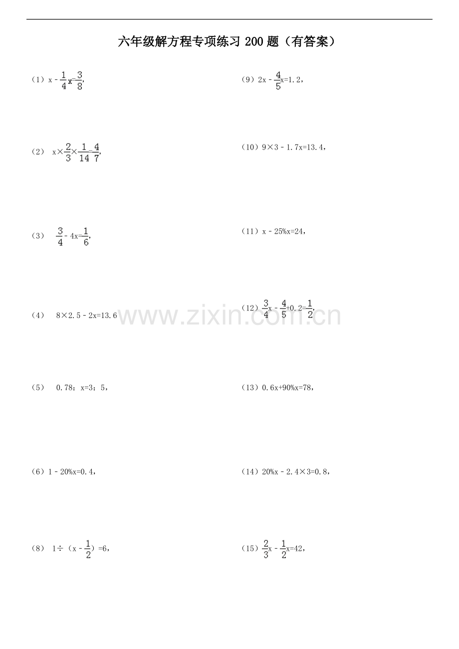 六年级解方程专项练习200题(有答案).pdf_第1页