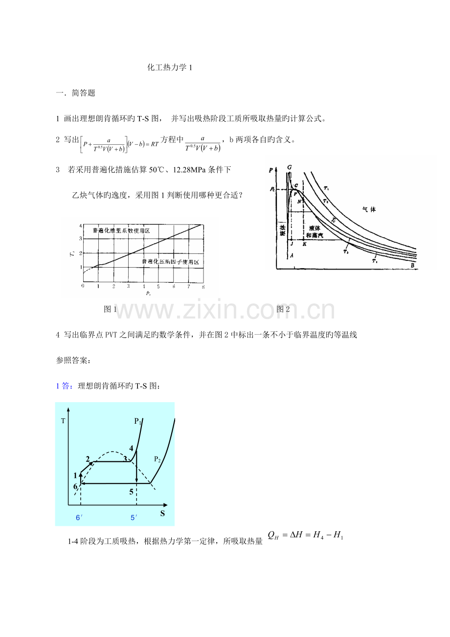 化工热力学.doc_第1页