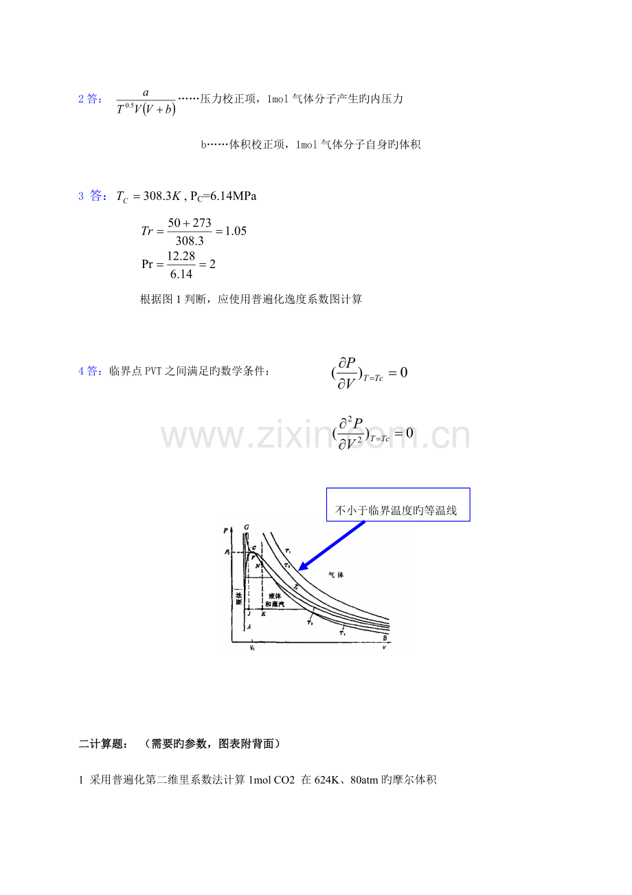 化工热力学.doc_第2页