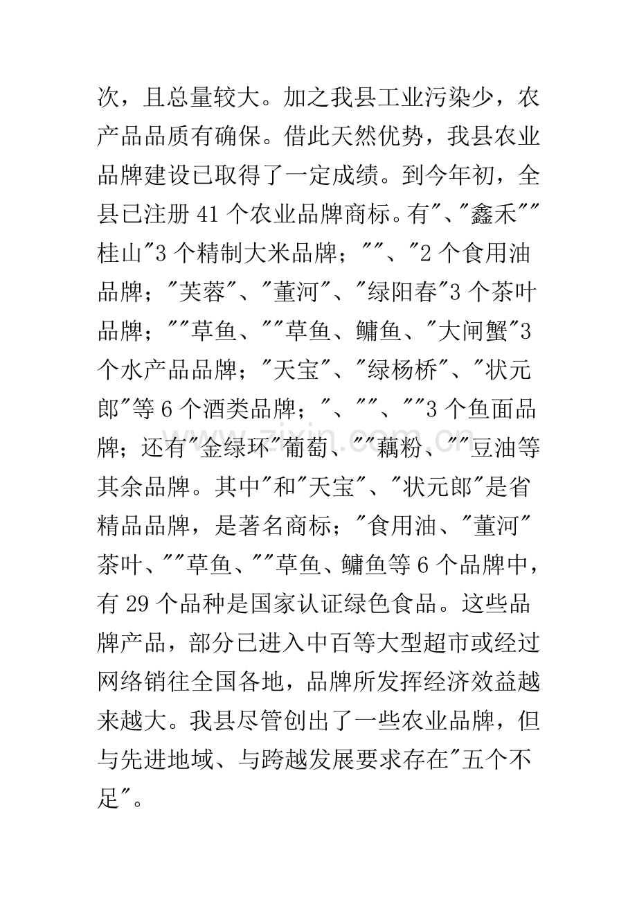 农业品牌建设现状调研报告.docx_第2页