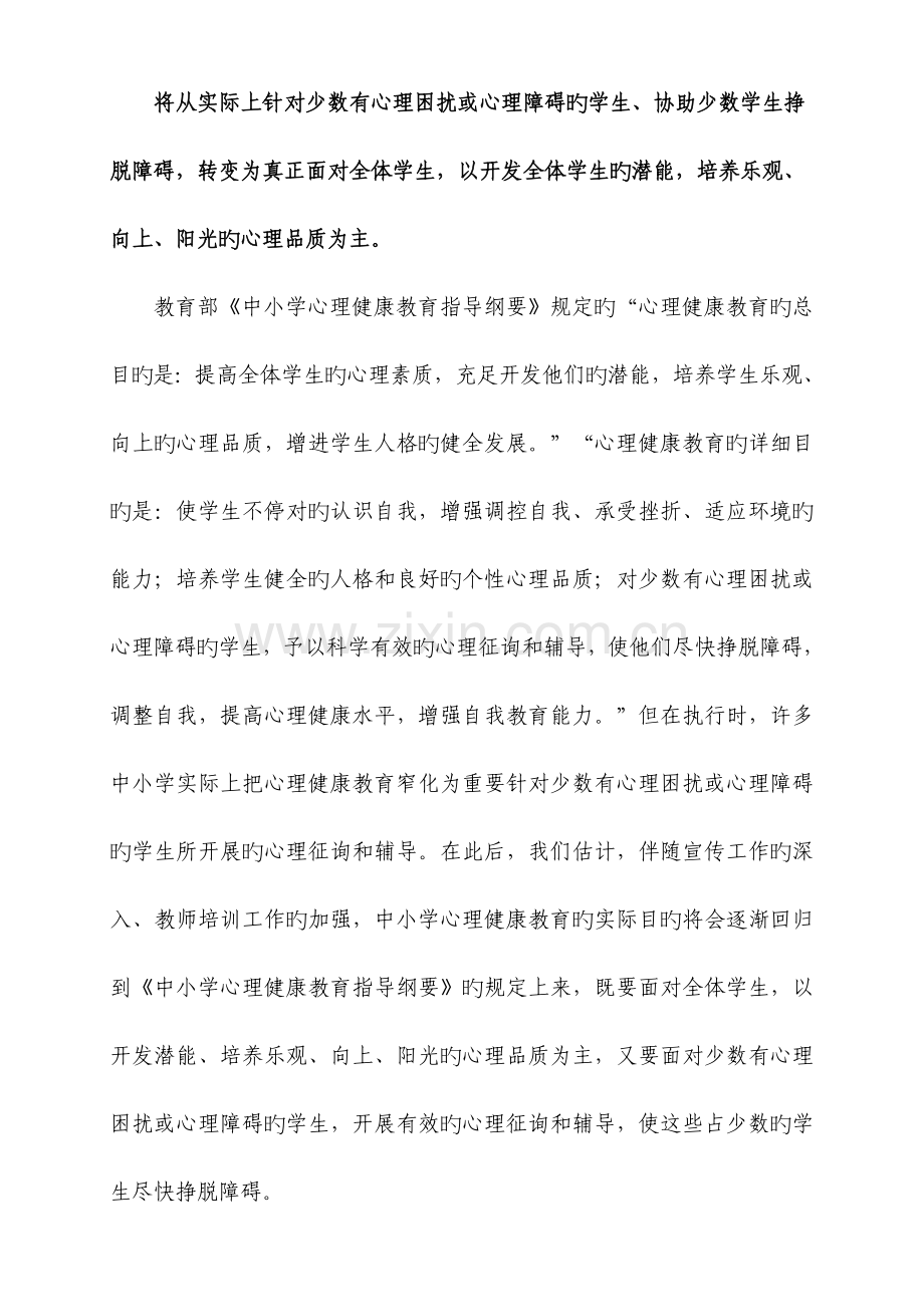 心理健康教育发展趋势.doc_第2页