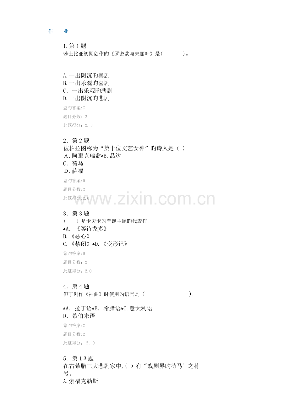 2023年春季华师外国文学名著导读在线作业及答案要点.doc_第1页
