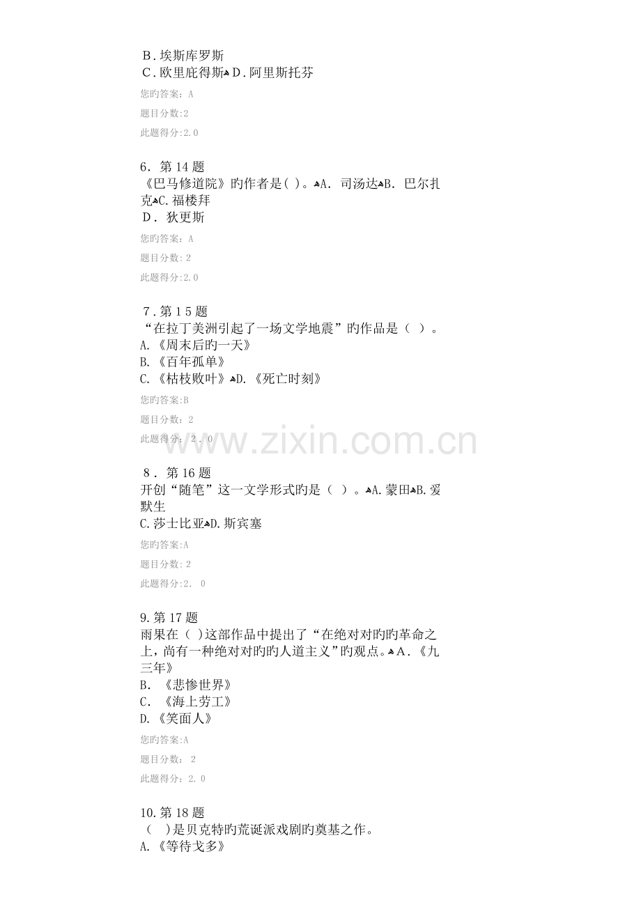 2023年春季华师外国文学名著导读在线作业及答案要点.doc_第2页