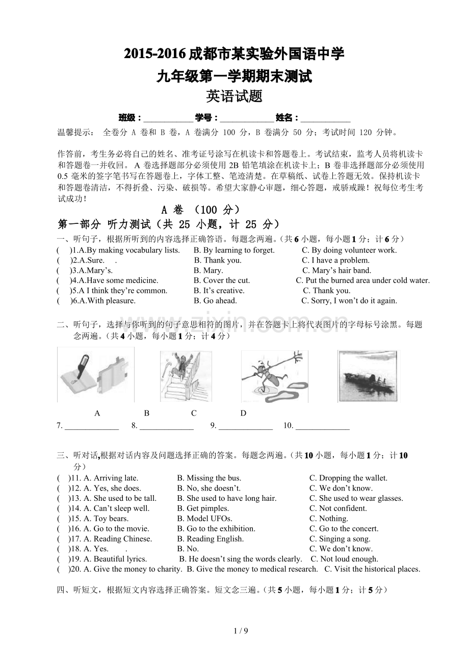 20152016成都市某实验外国语学校九年级上期末测试卷英语.pdf_第1页