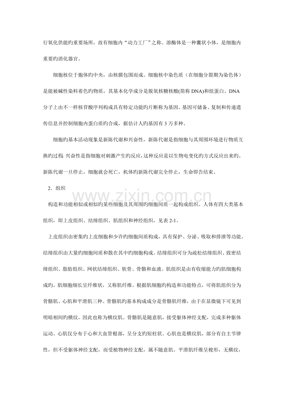 2023年公共营养师基础知识医学基础知识.doc_第2页